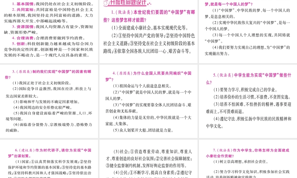 （三省通用）中考政治总复习课件 人民版-人民版初中九年级全册政治课件