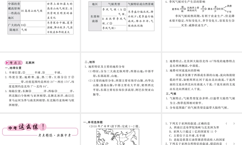 （人教版通用）中考地理一轮复习 七下 第六章 我们生活的大洲——亚洲知识梳理课件-人教版初中九年级全册地理课件