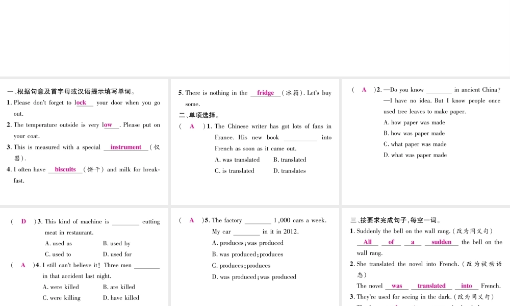 （娄底专版）秋九年级英语全册 Unit 6 When was it invented（第4课时）课件 （新版）人教新目标版-（新版）人教新目标版初中九年级全册英语课件