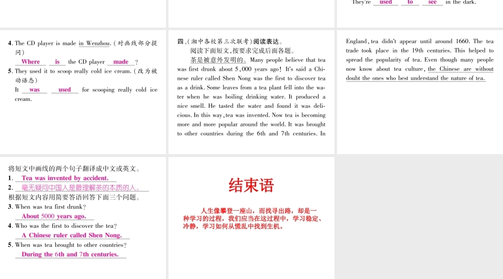 （娄底专版）秋九年级英语全册 Unit 6 When was it invented（第4课时）课件 （新版）人教新目标版-（新版）人教新目标版初中九年级全册英语课件