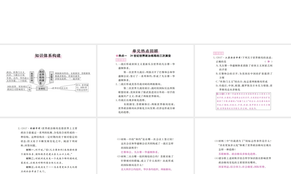 （全国版）九年级历史下册 第七单元 战后世界格局的演变小结练习课件 新人教版-新人教版初中九年级下册历史课件