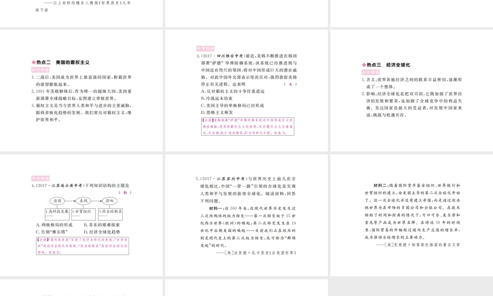 （全国版）九年级历史下册 第七单元 战后世界格局的演变小结练习课件 新人教版-新人教版初中九年级下册历史课件