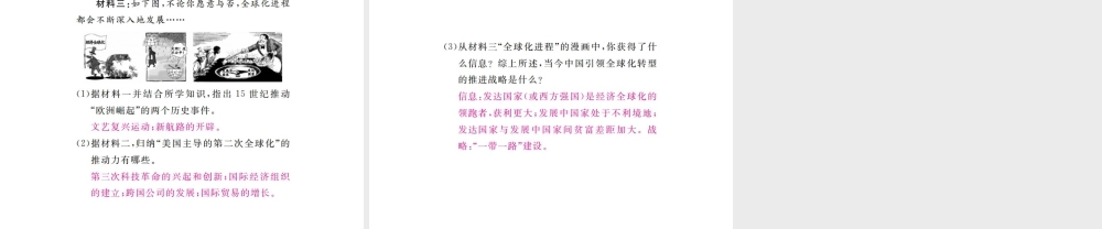 （全国版）九年级历史下册 第七单元 战后世界格局的演变小结练习课件 新人教版-新人教版初中九年级下册历史课件