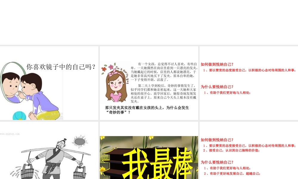 （2016年秋季版）七年级政治上册 第一单元 第二课 第2框 呵护青春课件 苏教版（道德与法治）