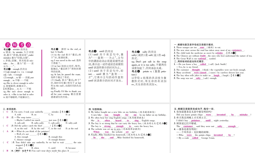 （娄底专版）秋九年级英语全册 Unit 6 When was it invented（第5课时）课件 （新版）人教新目标版-（新版）人教新目标版初中九年级全册英语课件