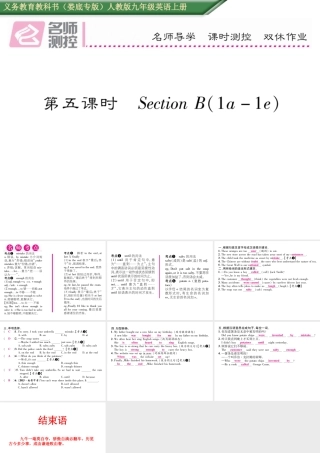 （娄底专版）秋九年级英语全册 Unit 6 When was it invented（第5课时）课件 （新版）人教新目标版-（新版）人教新目标版初中九年级全册英语课件