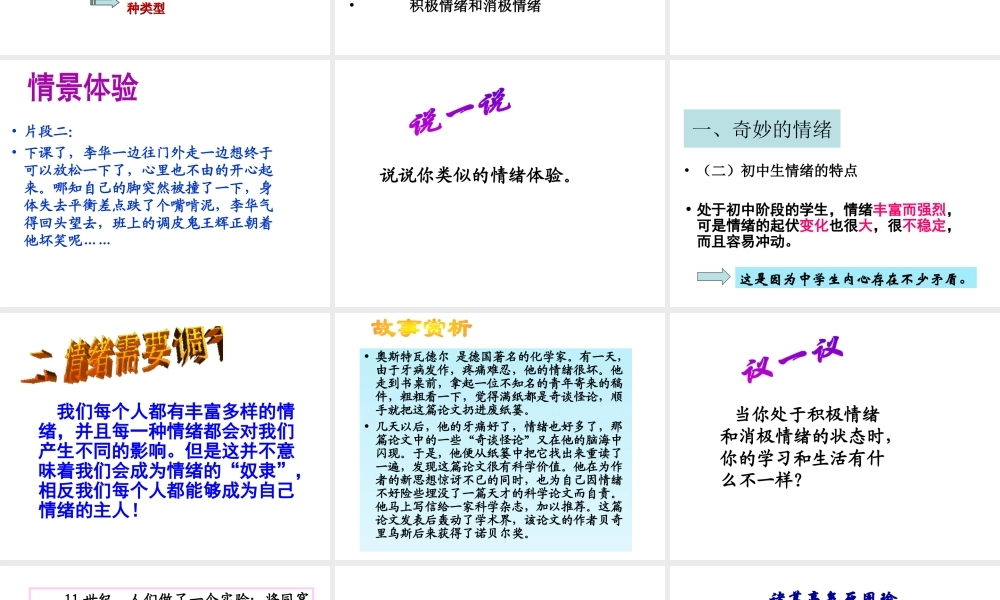 （2016年秋季版）七年级政治上册 第一单元 第三节 第1框 奇妙的情绪课件 湘教版（道德与法治）