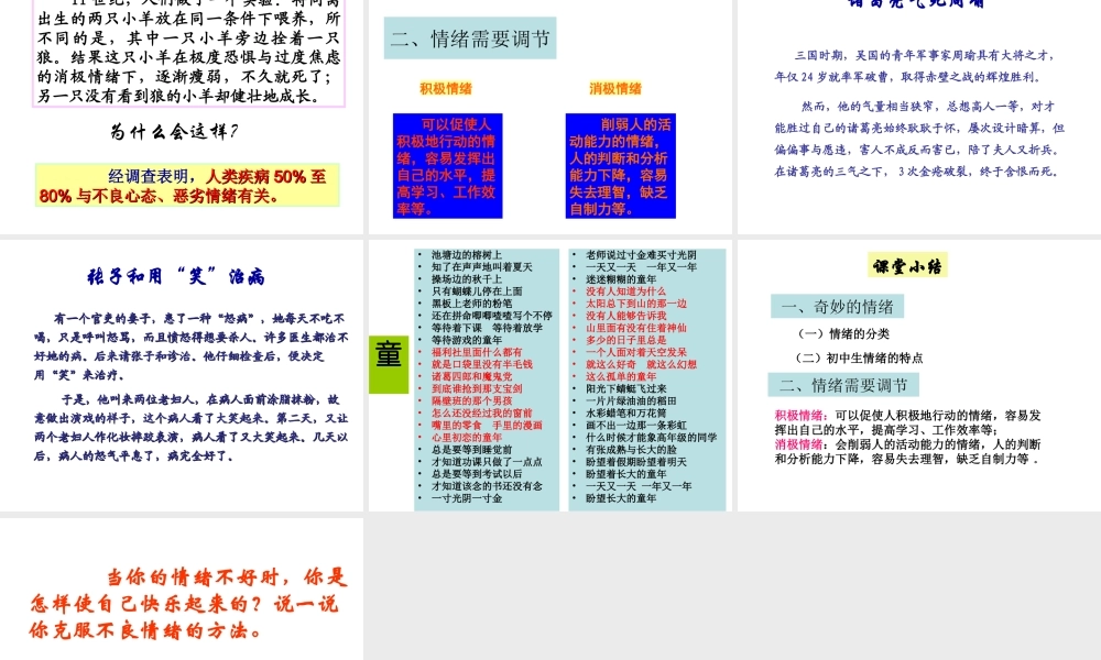 （2016年秋季版）七年级政治上册 第一单元 第三节 第1框 奇妙的情绪课件 湘教版（道德与法治）