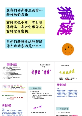 （2016年秋季版）七年级政治上册 第一单元 第三节 第1框 奇妙的情绪课件 湘教版（道德与法治）