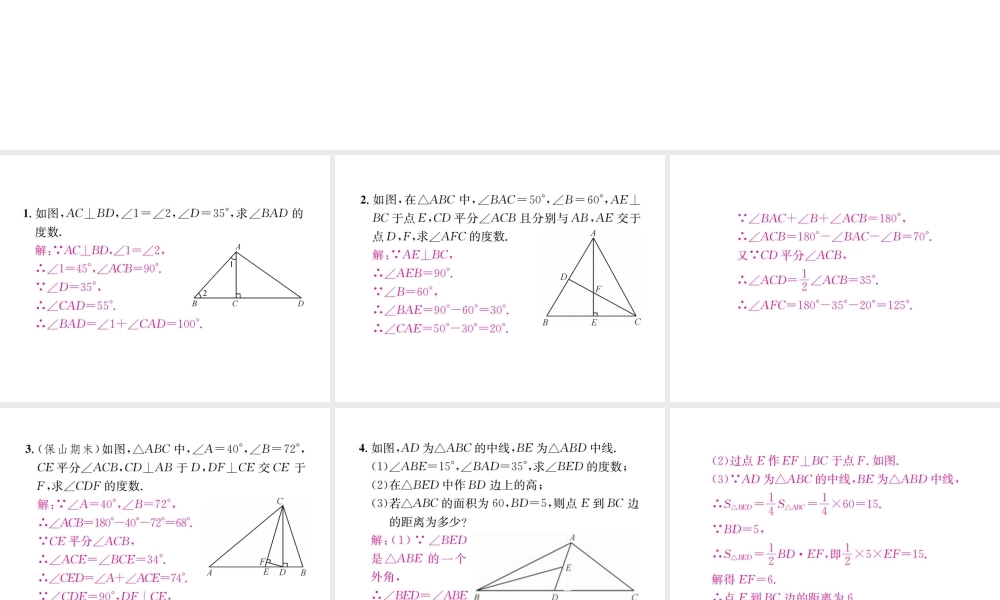 （云南专级数学上册 小专题1 与三角形有关的计算与证明作业课件 （新版）新人教版-（新版）新人教级上册数学课件
