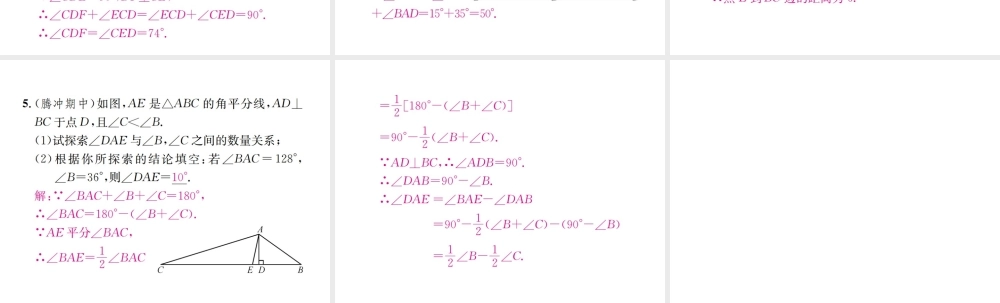 （云南专级数学上册 小专题1 与三角形有关的计算与证明作业课件 （新版）新人教版-（新版）新人教级上册数学课件