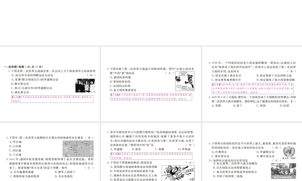 （全国版）九年级历史下册 第三、四单元 检测卷课件 新人教版-新人教版初中九年级下册历史课件