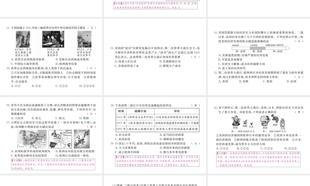 （全国版）九年级历史下册 第三、四单元 检测卷课件 新人教版-新人教版初中九年级下册历史课件