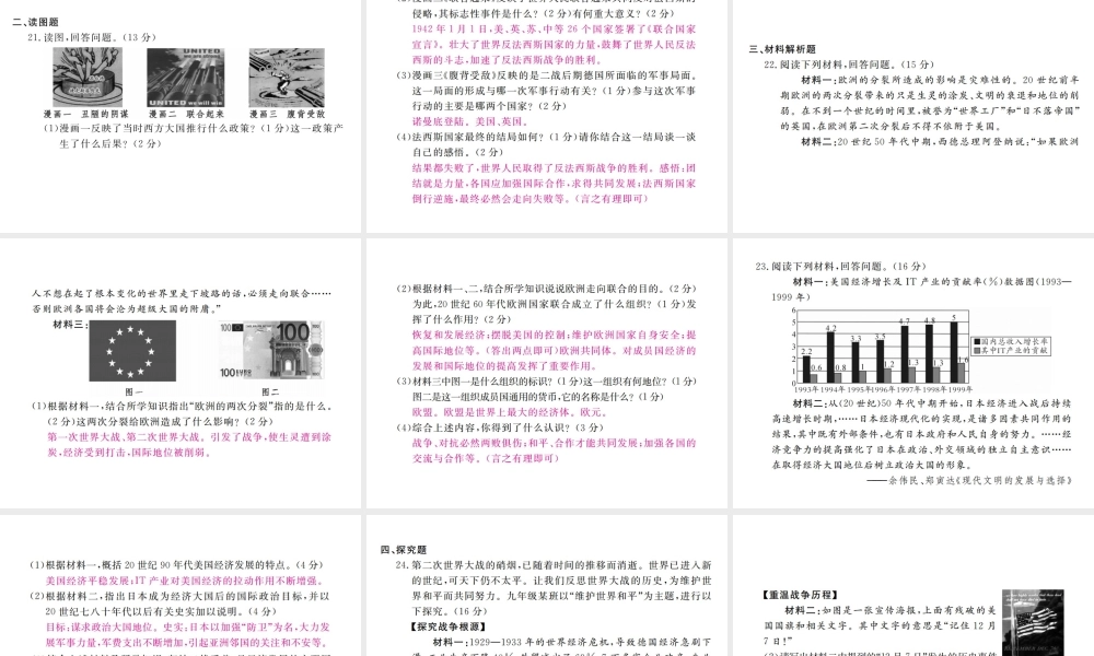 （全国版）九年级历史下册 第三、四单元 检测卷课件 新人教版-新人教版初中九年级下册历史课件