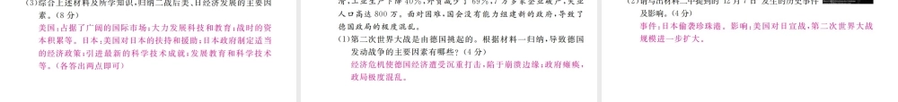 （全国版）九年级历史下册 第三、四单元 检测卷课件 新人教版-新人教版初中九年级下册历史课件