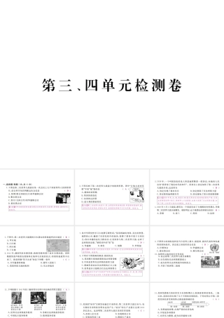 （全国版）九年级历史下册 第三、四单元 检测卷课件 新人教版-新人教版初中九年级下册历史课件