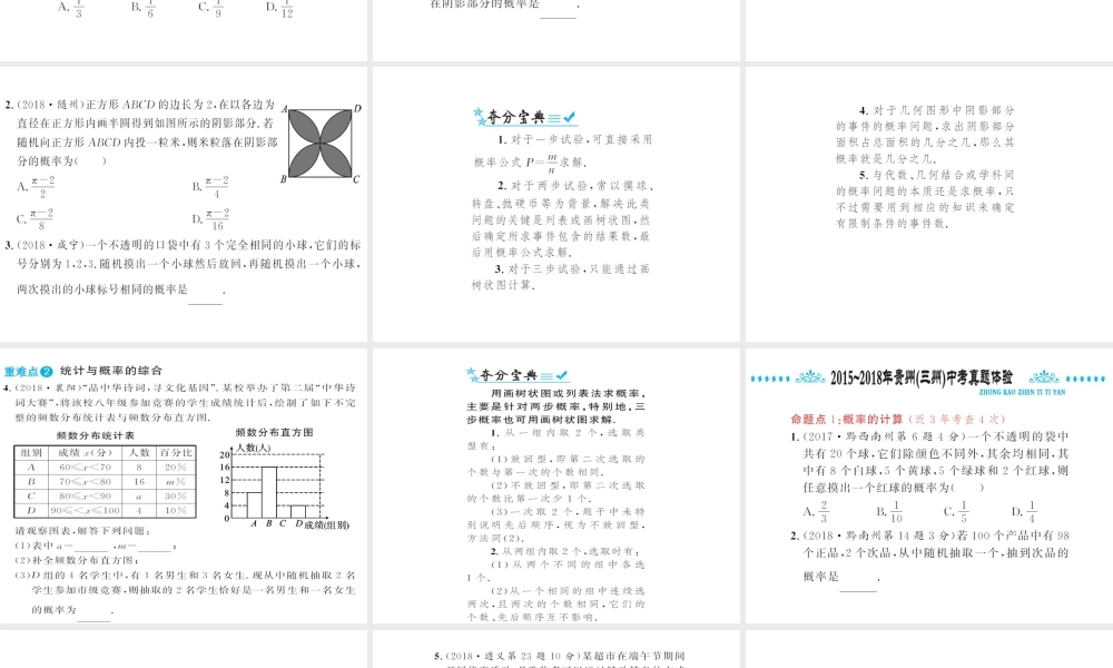 （三洲版）中考数学总复习 第八章 统计与概率 第二节 概率课件-人教级全册数学课件
