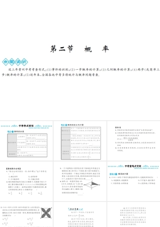 （三洲版）中考数学总复习 第八章 统计与概率 第二节 概率课件-人教级全册数学课件