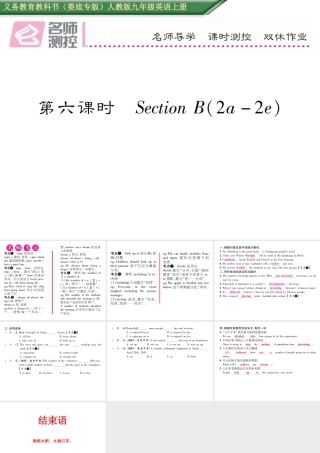 （娄底专版）秋九年级英语全册 Unit 6 When was it invented（第6课时）课件 （新版）人教新目标版-（新版）人教新目标版初中九年级全册英语课件