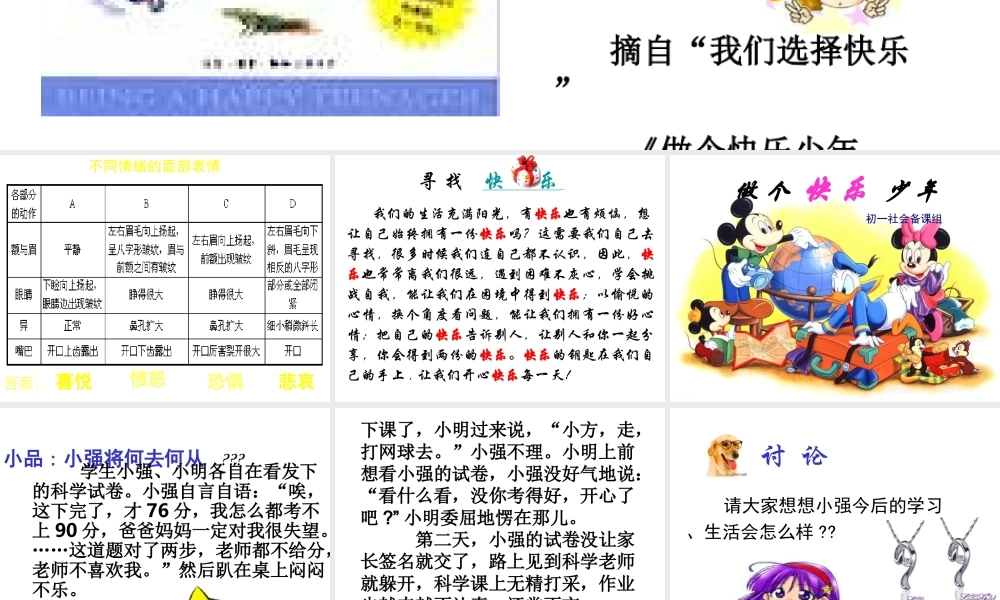 （2016年秋季版）七年级政治上册 第一单元 第三节 拥有好心情课件 湘教版（道德与法治）