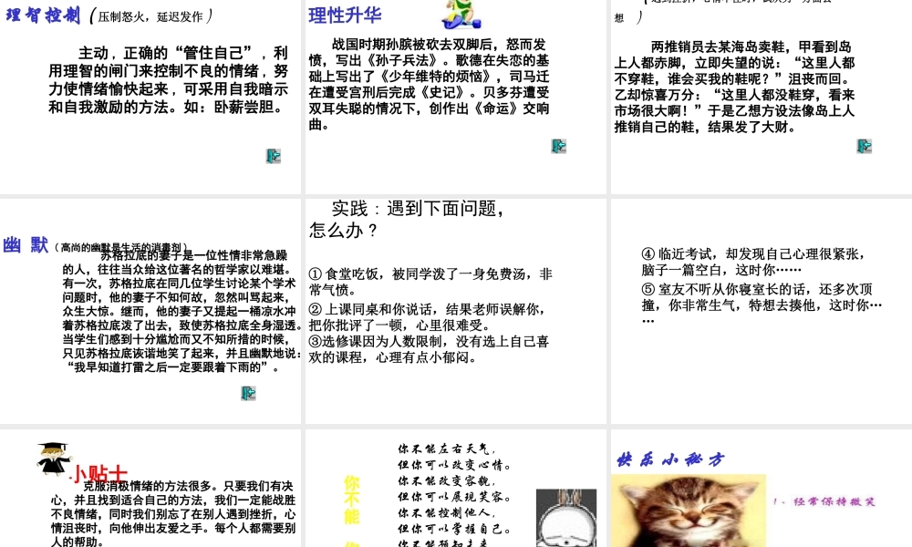 （2016年秋季版）七年级政治上册 第一单元 第三节 拥有好心情课件 湘教版（道德与法治）