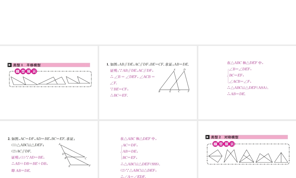 （云南专级数学上册 小专题3 全等三角形的基本模型作业课件 （新版）新人教版-（新版）新人教级上册数学课件