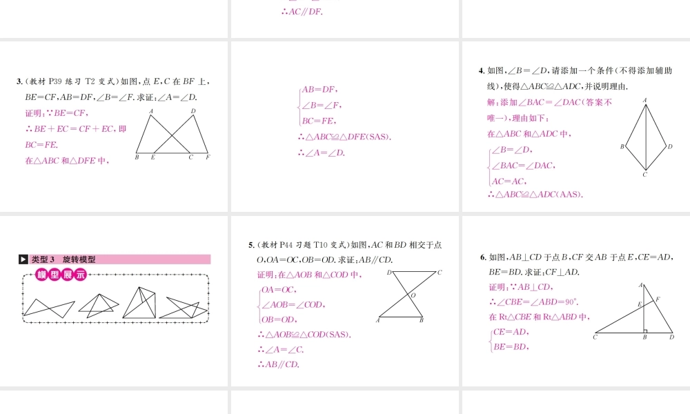 （云南专级数学上册 小专题3 全等三角形的基本模型作业课件 （新版）新人教版-（新版）新人教级上册数学课件