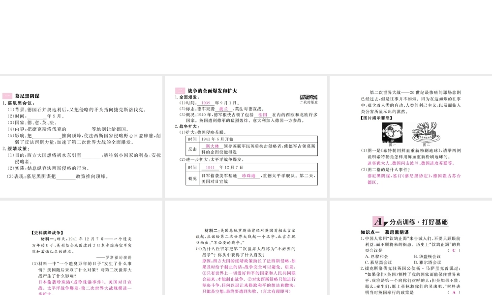 （全国版）九年级历史下册 第三单元 第二次世界大战 6 第二次世界大战的爆发练习课件 新人教版-新人教版初中九年级下册历史课件