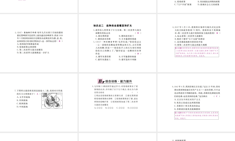 （全国版）九年级历史下册 第三单元 第二次世界大战 6 第二次世界大战的爆发练习课件 新人教版-新人教版初中九年级下册历史课件