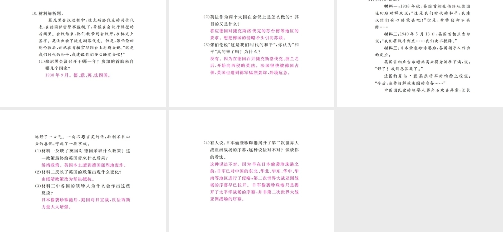 （全国版）九年级历史下册 第三单元 第二次世界大战 6 第二次世界大战的爆发练习课件 新人教版-新人教版初中九年级下册历史课件