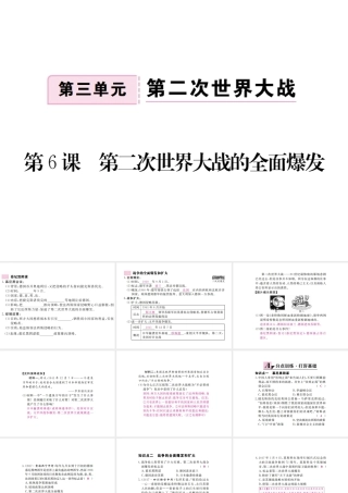 （全国版）九年级历史下册 第三单元 第二次世界大战 6 第二次世界大战的爆发练习课件 新人教版-新人教版初中九年级下册历史课件