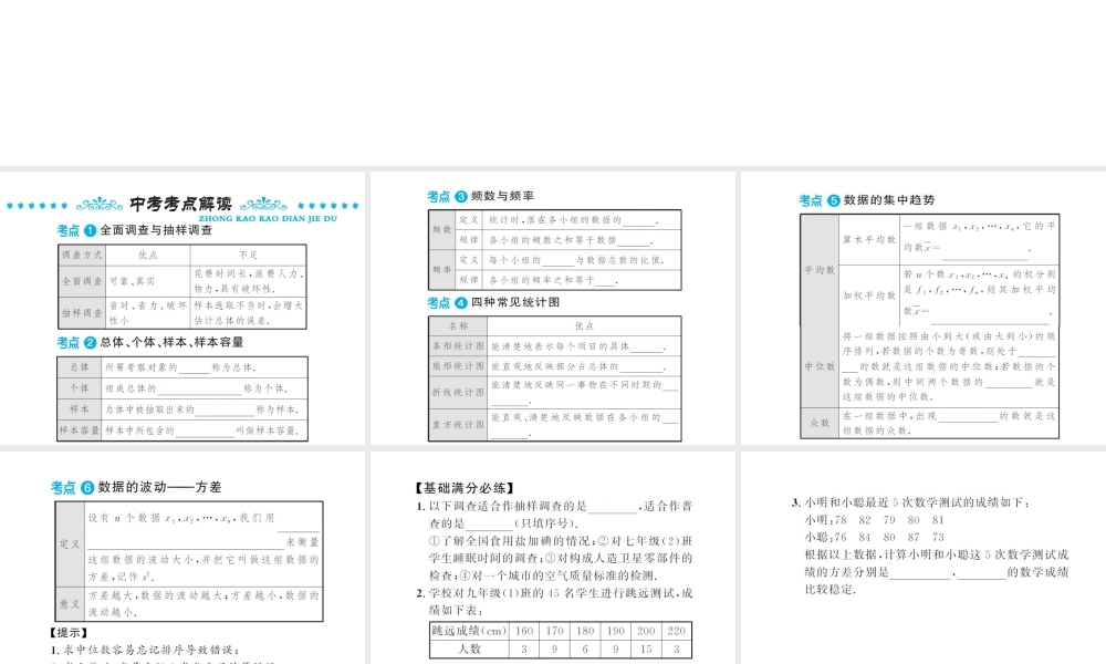 （三洲版）中考数学总复习 第八章 统计与概率 第一节 统计课件-人教版初中九年级全册数学课件