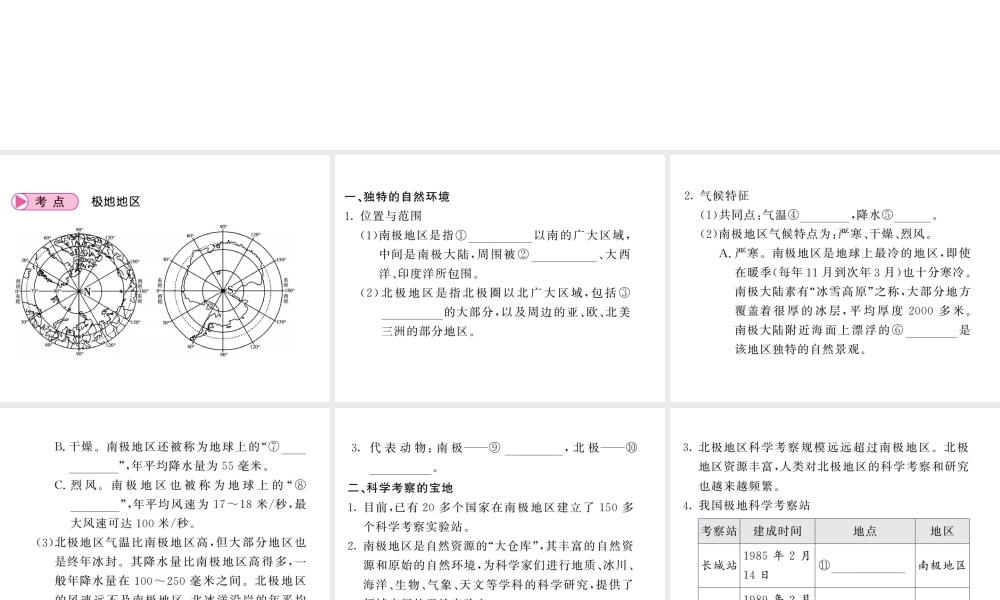 （人教版通用）中考地理一轮复习 七下 第十章 极地地区知识梳理课件-人教版初中九年级全册地理课件