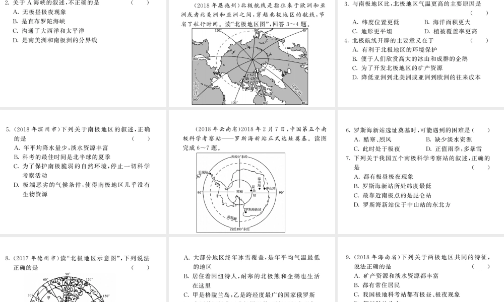（人教版通用）中考地理一轮复习 七下 第十章 极地地区知识梳理课件-人教版初中九年级全册地理课件
