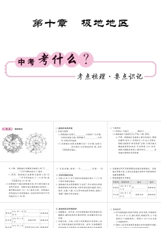 （人教版通用）中考地理一轮复习 七下 第十章 极地地区知识梳理课件-人教版初中九年级全册地理课件