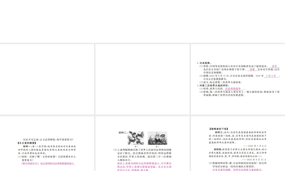 （全国版）九年级历史下册 第三单元 第二次世界大战 7 世界反法西斯战争的胜利练习课件 新人教版-新人教版初中九年级下册历史课件