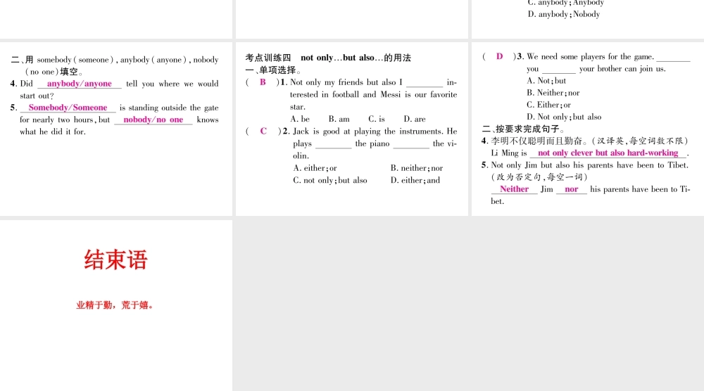 （娄底专版）秋九年级英语全册 Unit 6 When was it invented考点集训课件 （新版）人教新目标版-（新版）人教新目标版初中九年级全册英语课件