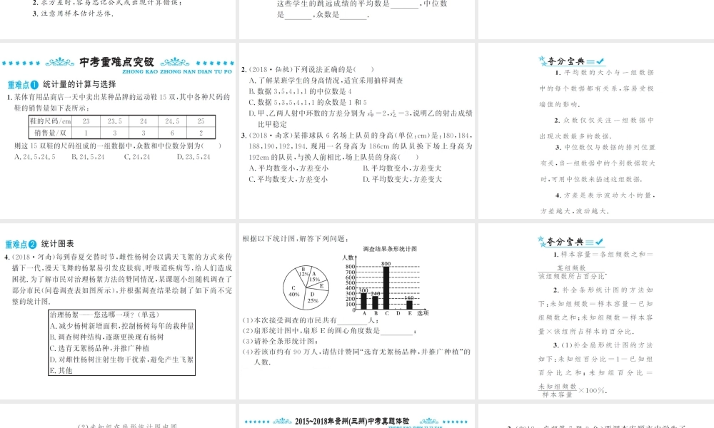 （三洲版）中考数学总复习 第八章 统计与概率 第一节 统计课件-人教级全册数学课件