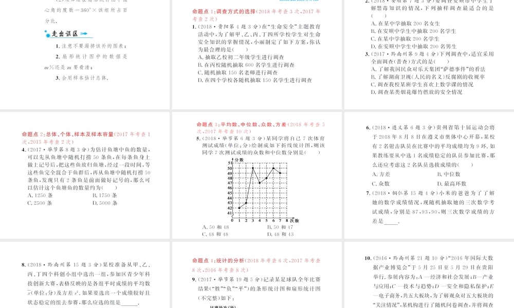 （三洲版）中考数学总复习 第八章 统计与概率 第一节 统计课件-人教级全册数学课件