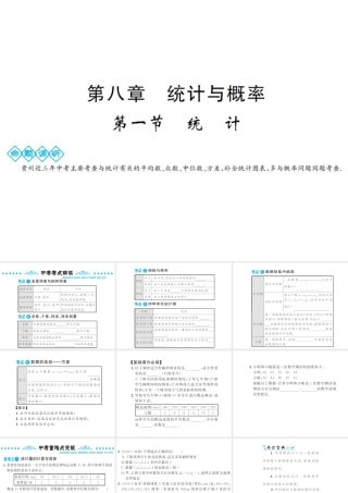 （三洲版）中考数学总复习 第八章 统计与概率 第一节 统计课件-人教级全册数学课件