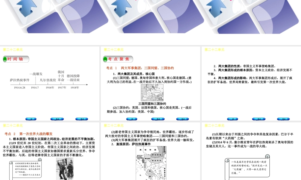 （呼和浩特专版）中考历史复习 第二十二单元 第一次世界大战课件 岳麓版-岳麓版初中九年级全册历史课件