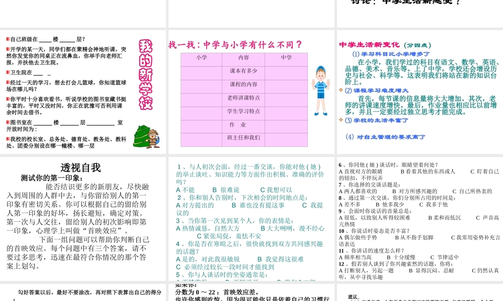 （2016年秋季版）七年级政治上册 第一单元 第一节 第二起跑线课件 湘教版（道德与法治）