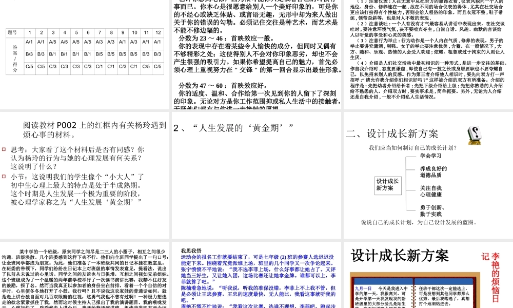 （2016年秋季版）七年级政治上册 第一单元 第一节 第二起跑线课件 湘教版（道德与法治）