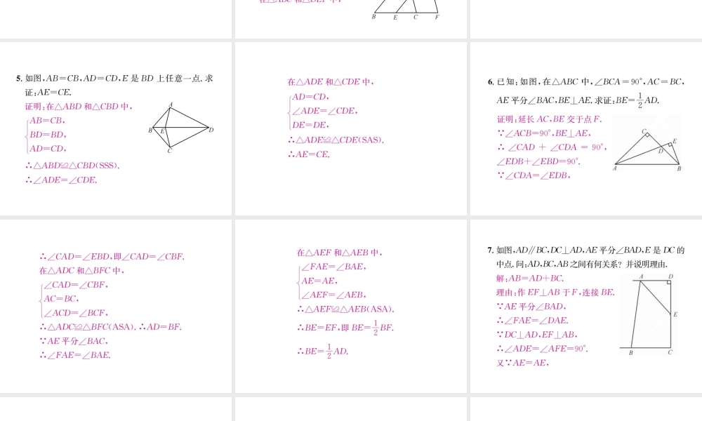 （云南专级数学上册 小专题5 全等三角形的性质与判定的综合作业课件 （新版）新人教版-（新版）新人教级上册数学课件