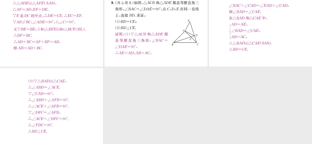 （云南专级数学上册 小专题5 全等三角形的性质与判定的综合作业课件 （新版）新人教版-（新版）新人教级上册数学课件