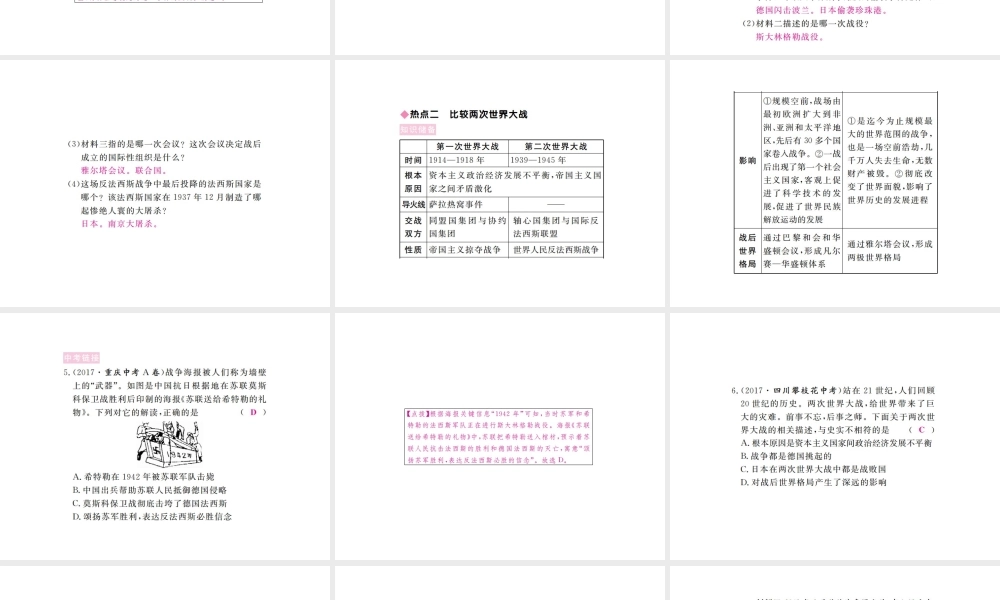 （全国版）九年级历史下册 第三单元 第二次世界大战小结练习课件 新人教版-新人教版初中九年级下册历史课件