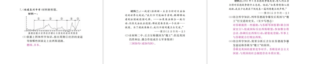 （全国版）九年级历史下册 第三单元 第二次世界大战小结练习课件 新人教版-新人教版初中九年级下册历史课件