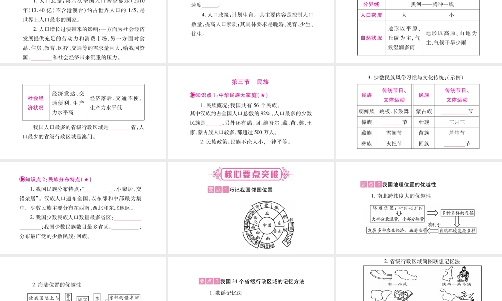 （人教版通用）中考地理总复习 八上 第1章 从世界看中国课件-人教版初中九年级全册地理课件