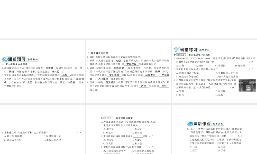 （北部湾级历史下册 第二单元 辽宋夏金元时期：民族关系发展和社会变化 第6课 北宋的政治习题课件 新人教版-新人教级下册历史课件