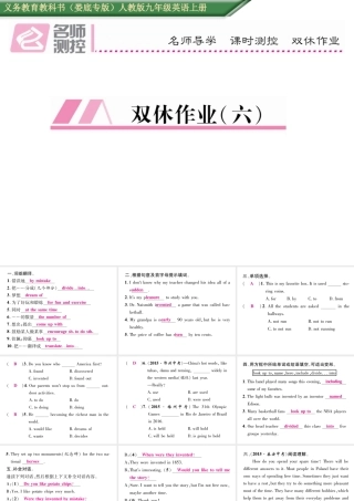 （娄底专版）秋九年级英语全册 Unit 6 When was it invented双休作业（六）课件 （新版）人教新目标版-（新版）人教新目标版初中九年级全册英语课件